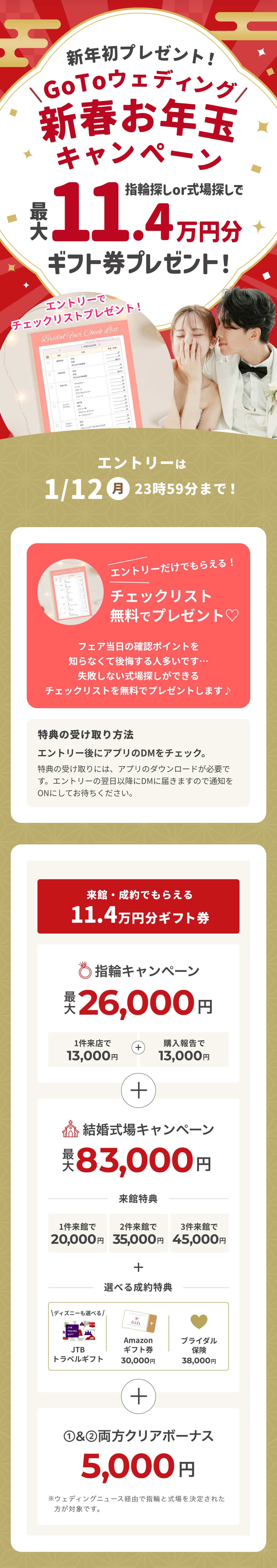 GO TO WEDDINGキャンペーン