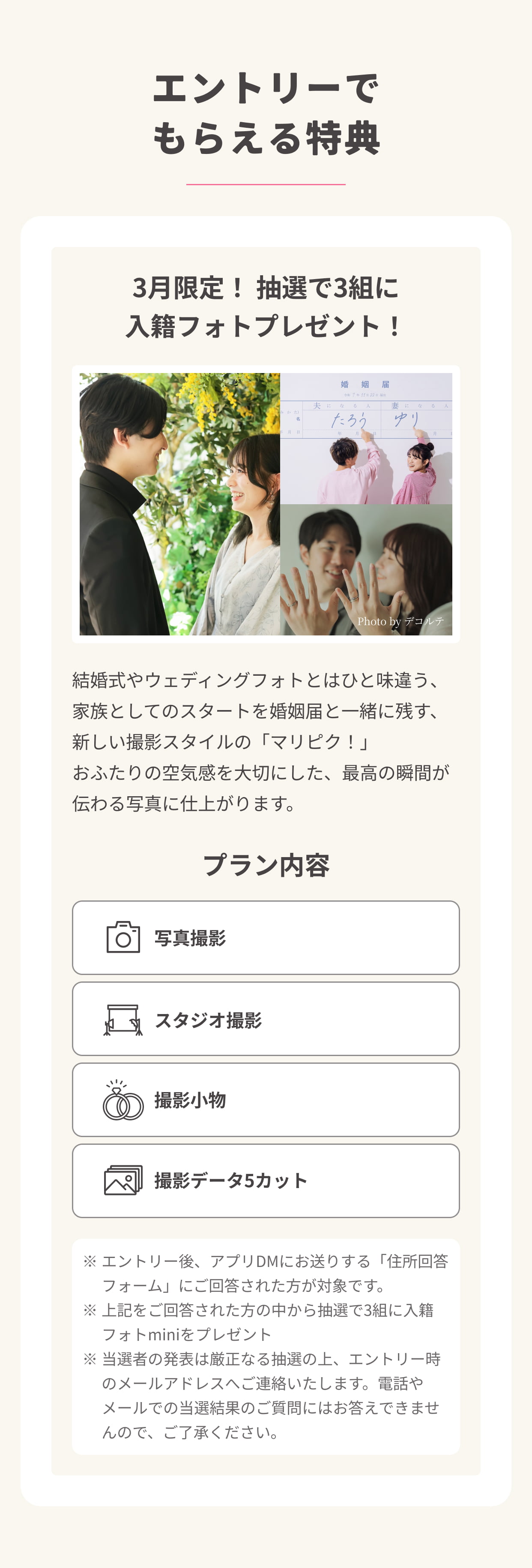 GO TO WEDDINGエントリー特典