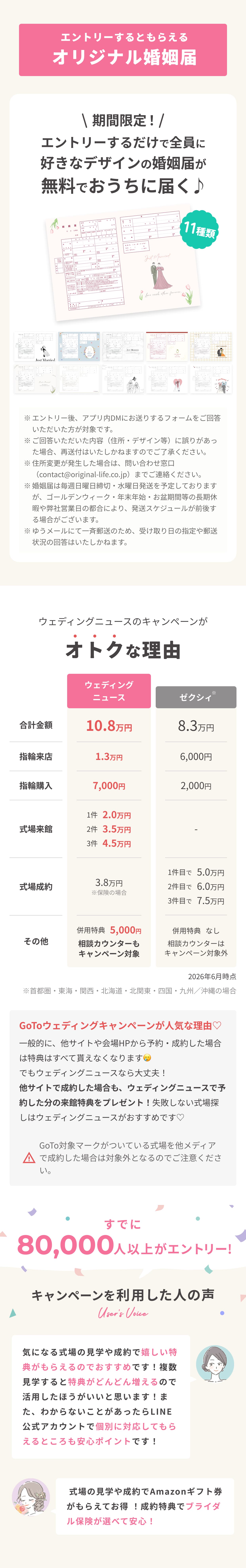 GO TO WEDDINGエントリー特典