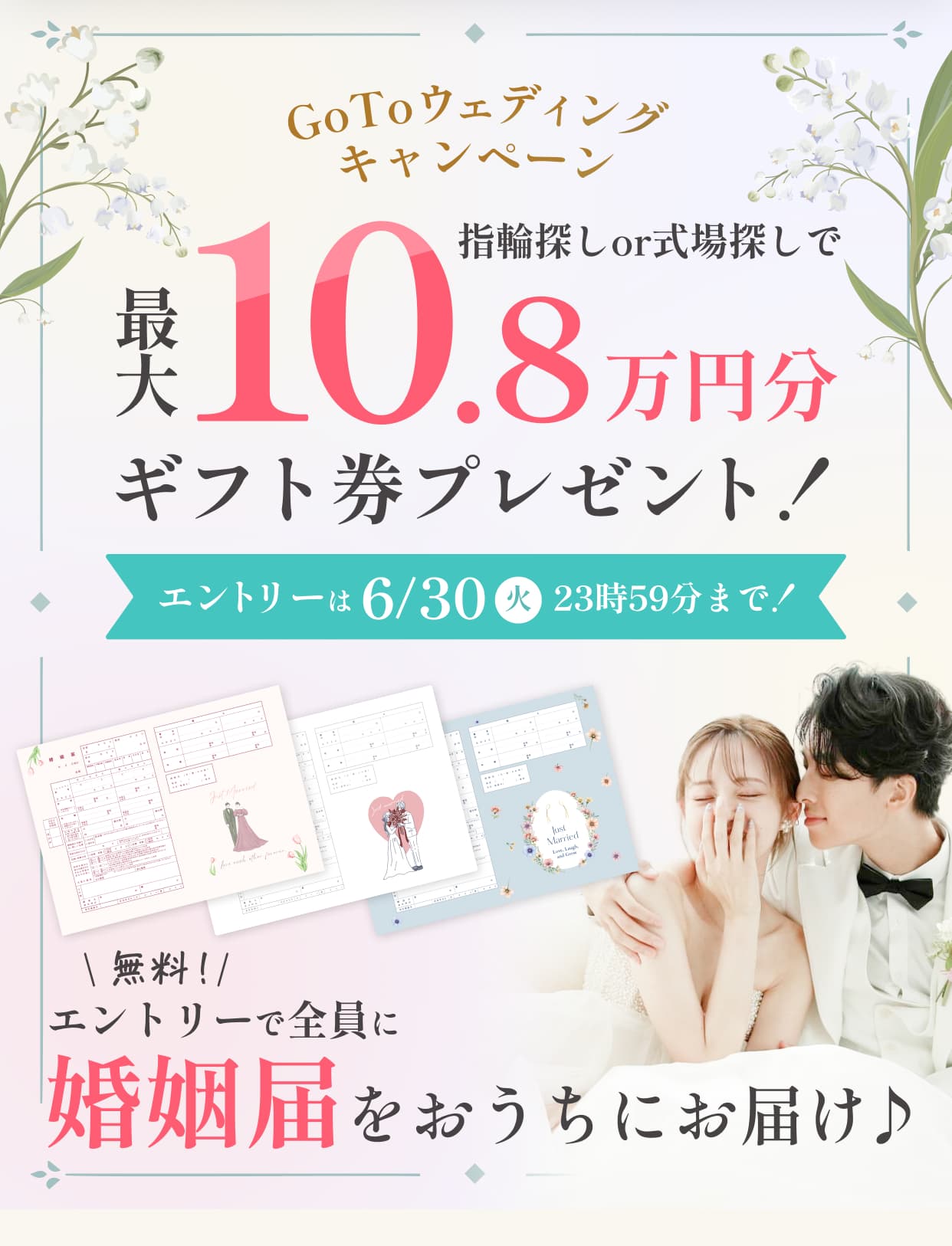 GO TO WEDDINGキャンペーン