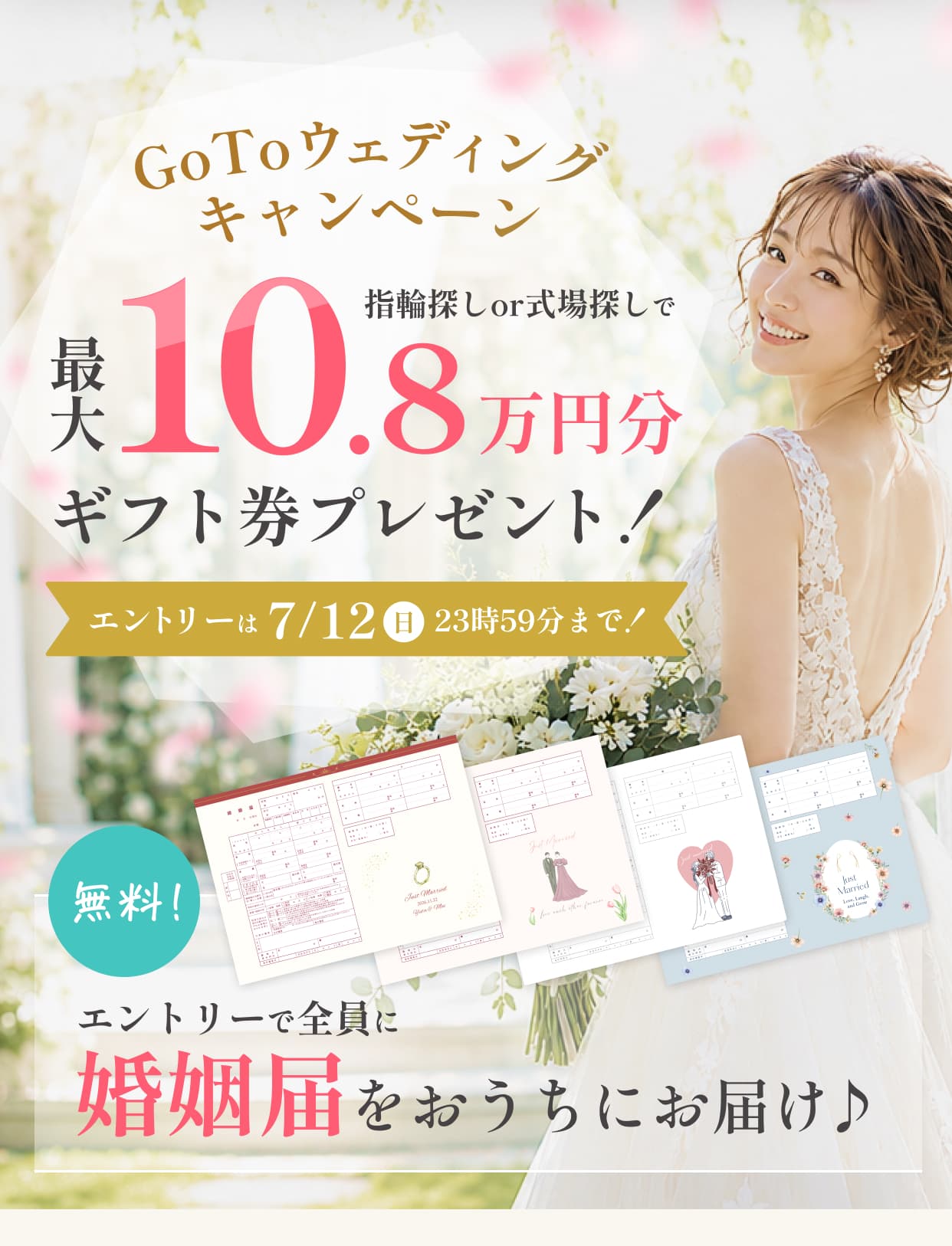 GO TO WEDDINGキャンペーン