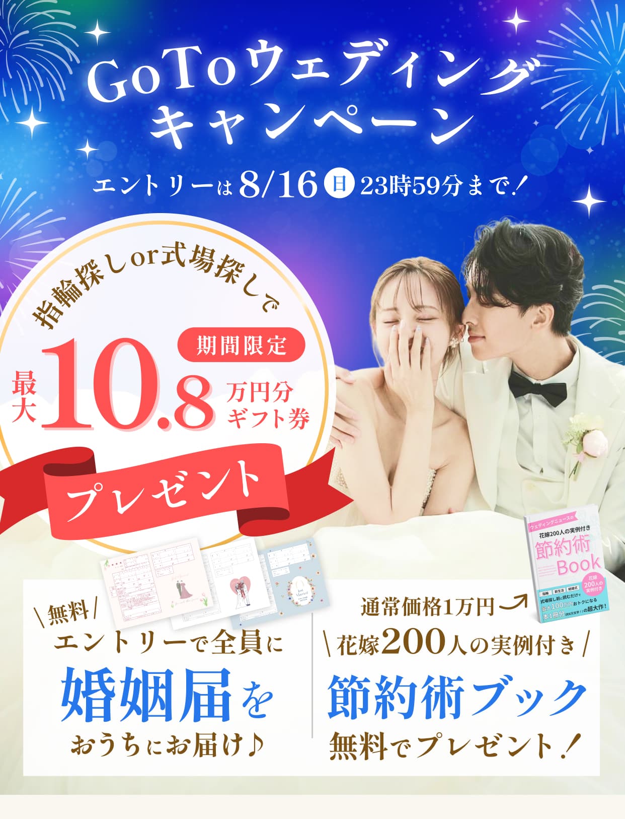 GO TO WEDDINGキャンペーン