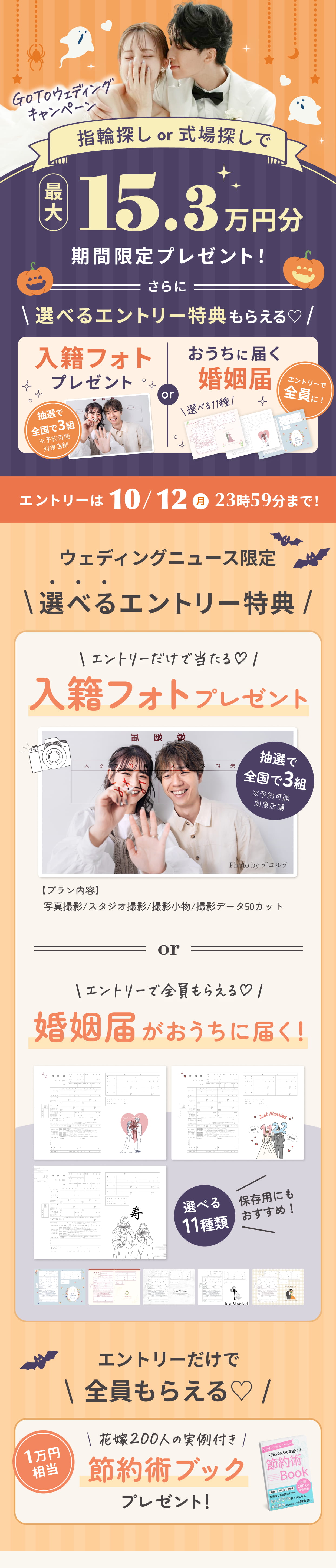 GO TO WEDDINGキャンペーン
