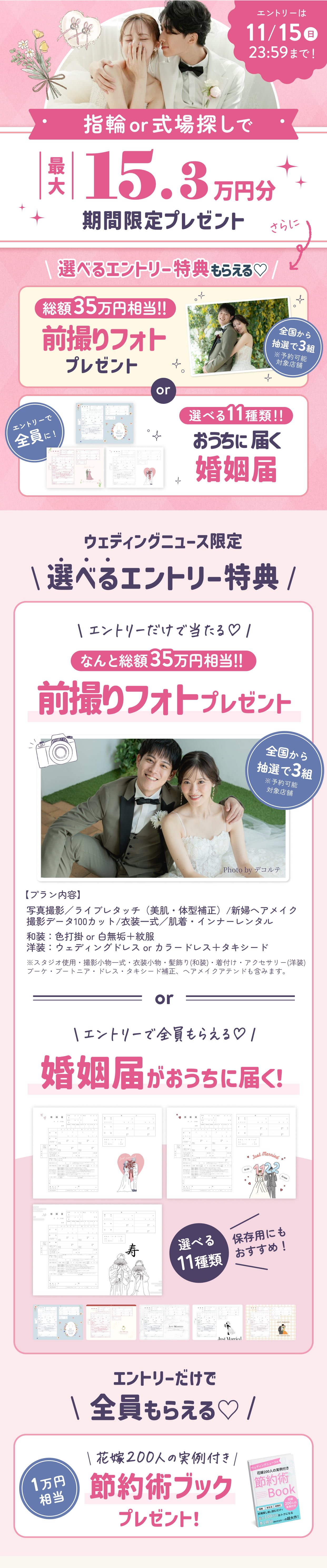 GO TO WEDDINGキャンペーン