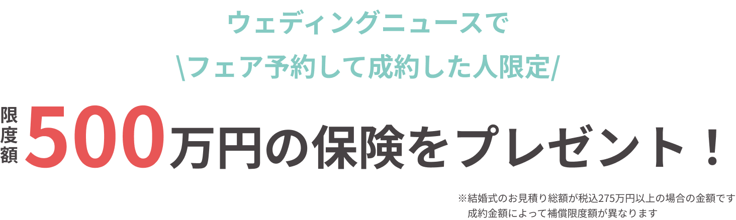 今ならもらえる特典