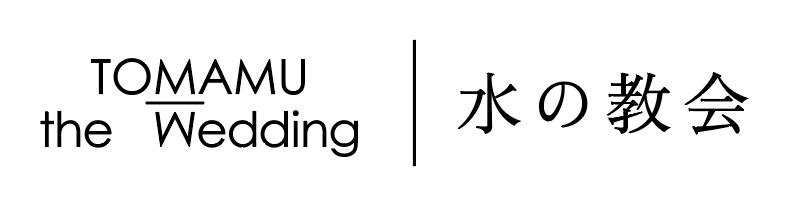 星野リゾート  トマム 水の教会