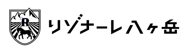 星野リゾート リゾナーレ八ヶ岳