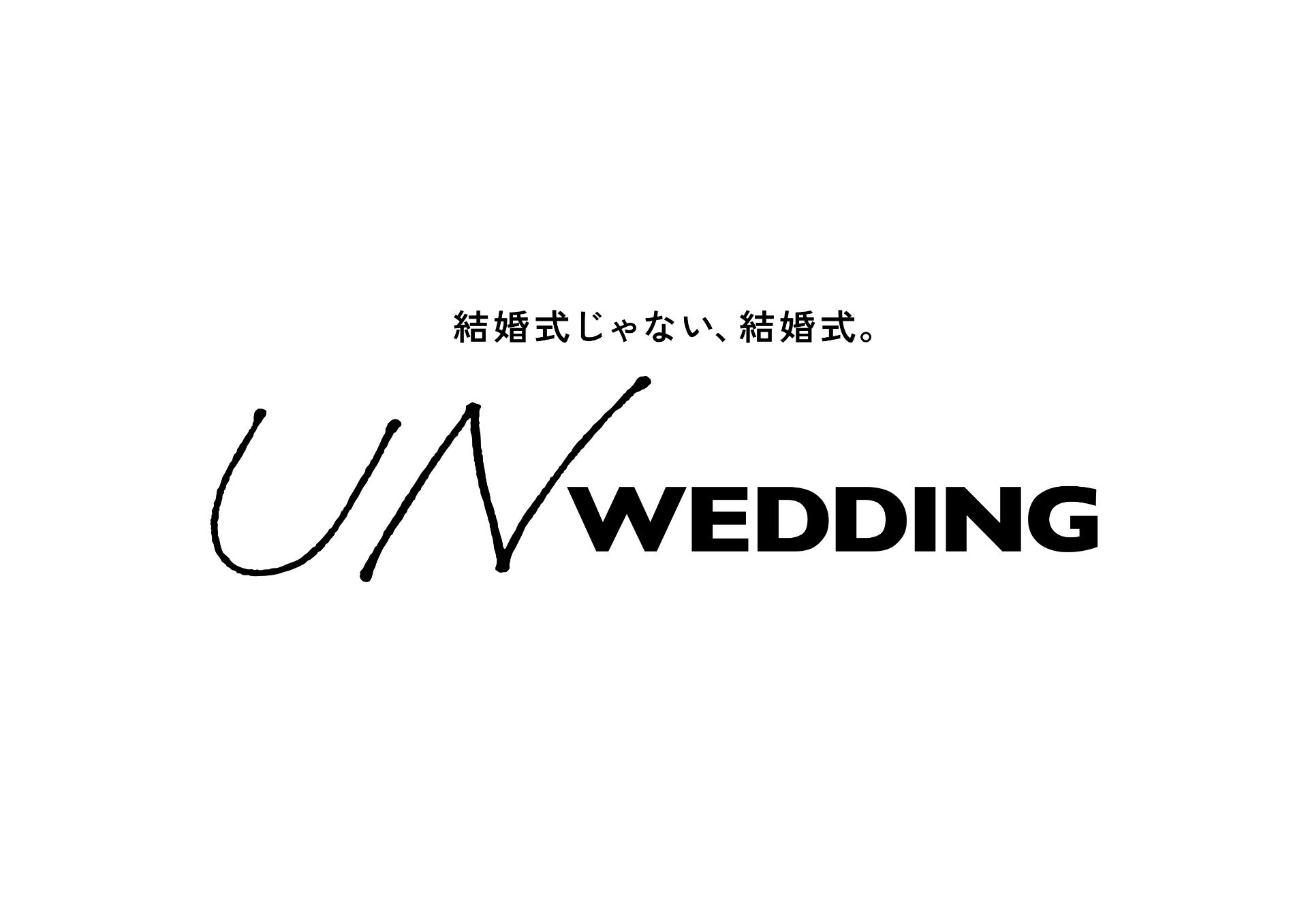 UNWEDDING 中之島