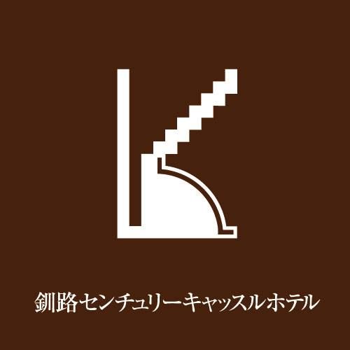 釧路センチュリーキャッスルホテル