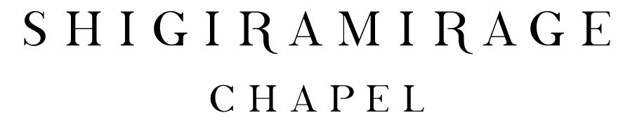 シギラミラージュチャペル（シギラセブンマイルズリゾート）