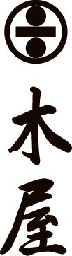木屋