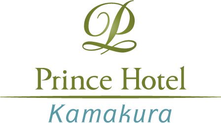 鎌倉プリンスホテル