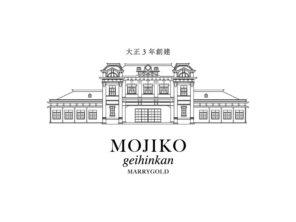 マリーゴールド門司港迎賓館 国指定重要文化財 門司港駅