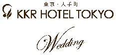 KKRホテル東京