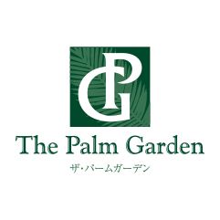 ザ・パームガーデン（The Palm Garden）