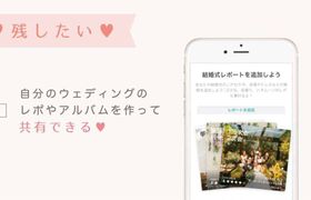 #日本中の花嫁さんと繋がれる♪*ウェディングニュースMYレポとは♡？のアイキャッチ画像