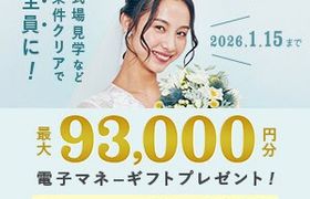 【2025年12月最新】ハナユメのキャンペーン徹底解説!最大94,000円の特典がもらえるお得な方法のアイキャッチ画像