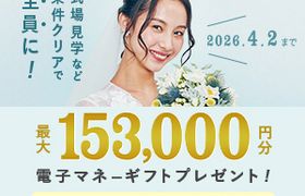 【2026年3月最新】ハナユメのキャンペーン徹底解説！最大94,000円の特典がもらえるお得な方法のアイキャッチ画像
