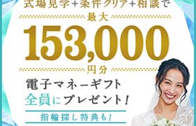【2026年4月最新】ハナユメのキャンペーン徹底解説！最大94,000円の特典がもらえるお得な方法のアイキャッチ画像