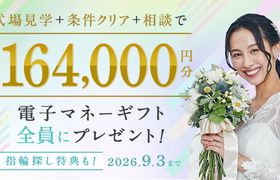 【2026年8月最新】ハナユメのキャンペーンで最大99,000円の特典をもらう方法のアイキャッチ画像