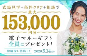 【2026年5月最新】ハナユメのキャンペーンで最大94,000円の特典をもらう方法のアイキャッチ画像