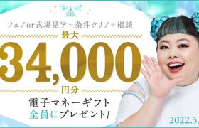 【2022年3月最新】ハナユメのキャンペーン徹底解説！最大35,000円の特典がもらえるお得な方法のアイキャッチ画像