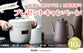 合計10名様へ【2週連続プレゼント！】新生活にうれしい《最新家電》がもらえるチャンス♡のアイキャッチ画像