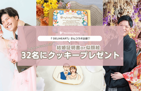 プレゼントあり♡【ウェディングニュース公式アンバサダー限定】投稿キャンペーン開始!のアイキャッチ画像