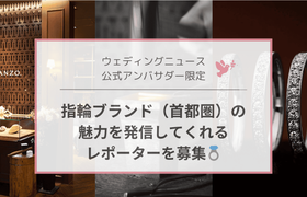 丈夫で美しい『TANZO.(タンゾー)』の指輪試着体験レポーターを10名募集のアイキャッチ画像