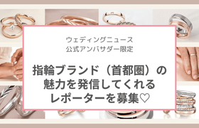 韓国ドラマでも大人気『acredo Ginza(アクレード)』の指輪試着体験レポーター募集のアイキャッチ画像