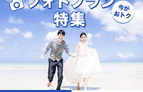 【HIS＊スーパーサマーセール】今がチャンス‼お得にウェディングフォトが叶うプランをご紹介♡のアイキャッチ画像