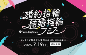 7/19(土)東京|人気ジュエリーブランドが集結【婚約指輪・結婚指輪フェス】リング試着から似合う指輪がわかる骨格・カラー診断、結婚式場相談までコンテンツ充実♡のアイキャッチ画像