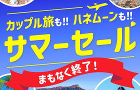 HIS【7/31まで】終了間近‼スーパーサマーセールファイナル開催中*のアイキャッチ画像