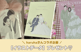 【ウェディングニュース公式アンバサダー限定】イラストデータ♡プレゼントキャンペーンのアイキャッチ画像