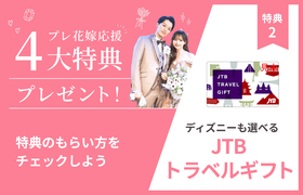 結婚準備のご褒美に♡式場探しでディズニーペアチケットがもらえる！GoToウェディングキャンペーンのアイキャッチ画像