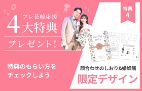 《準備も安心♡》エントリーでGET！おしゃれな『顔合わせのしおり』テンプレのアイキャッチ画像