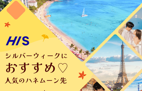 シルバーウィークにおすすめ♡人気のハネムーン先16選のアイキャッチ画像