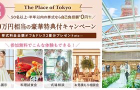 《10組限定》 来年5月末まで&50名以上挙式で『挙式料全額OFF・ドレス2着分』など総額170万円相当の【豪華成約特典付キャンペーン】が開催中!のアイキャッチ画像