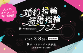 3/8(日)表参道｜人気ジュエリーブランドをまとめてチェックできる【婚約指輪･結婚指輪フェス】開催！指輪試着から似合う指輪がわかる骨格･カラー診断、結婚式場相談までコンテンツ充実♡のアイキャッチ画像