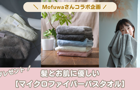 【ウェディングニュース公式アンバサダー限定】人気バスタオル♡プレゼントキャンペーン開始のアイキャッチ画像