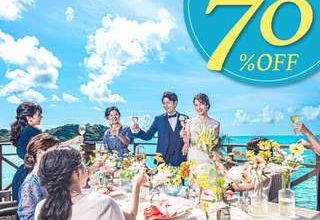 【4月】10名パーティ付＜最大70％割引／54→35万＞特典7万円分