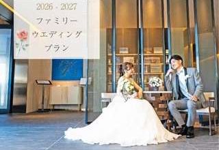 ご家族でアットホームW！新婦衣裳2点目つき充実プラン☆