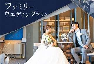 ご家族でアットホームW！新婦衣裳2点目つき充実プラン☆