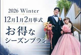Winter☆12月1月2月限定の内容たっぷり充実プラン♪