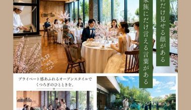 2027年3月まで限定【20名79万】ご親族の方に！家族婚プラン