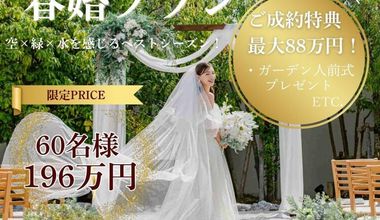 《2026年5月ならこれ！最得プラン》ベストシーズン！緑が最も映える季節♪