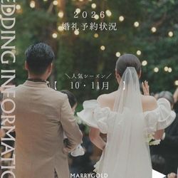 《残り数枠》人気殺到の秋ウエディングを数枠リリースします！