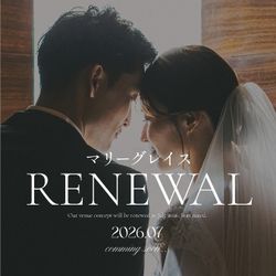 【26年7月リニューアル決定】限定特典キャンペーンフェア