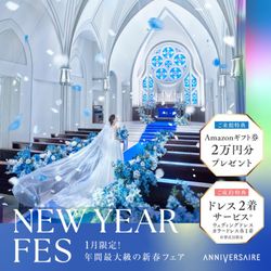 【New Year Fes*1/25まで】準備スタートはここから！花嫁ALL体験