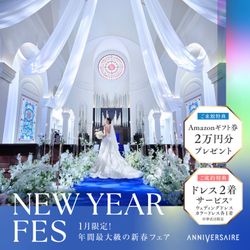 NEW YEAR*FES◆結婚準備のスタートはここから！花嫁体験フェア
